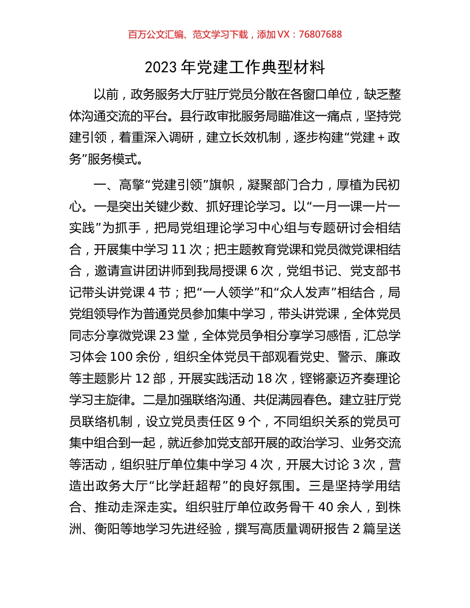 2023年党建工作典型材料.docx_第1页