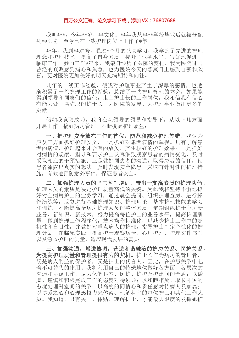 护士长竞聘演讲稿.docx_第1页