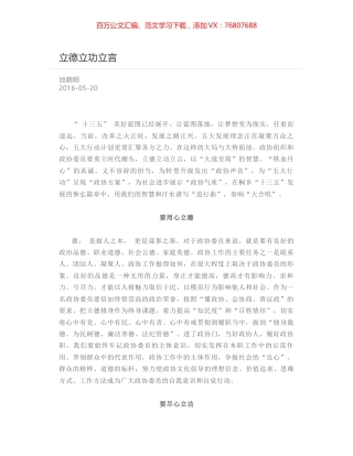 立德立功立言.docx