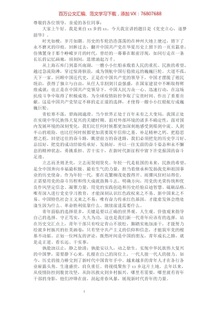 2021年党史主题演讲稿-党史立心，逐梦韶华.docx