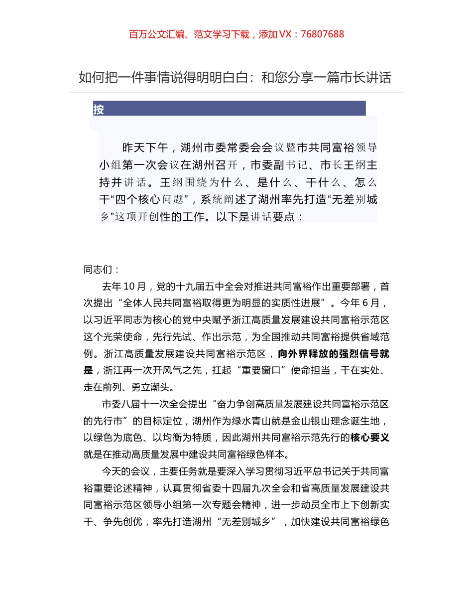 湖州市长王纲围绕为什么、是什么、干什么、怎么干系统阐述湖州率先打造“无差别城乡”.docx_第1页