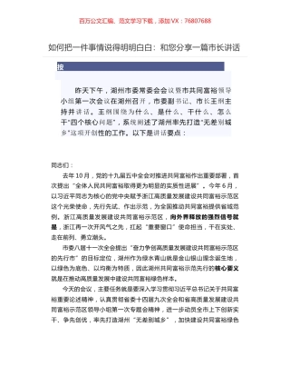 湖州市长王纲围绕为什么、是什么、干什么、怎么干系统阐述湖州率先打造“无差别城乡”.docx
