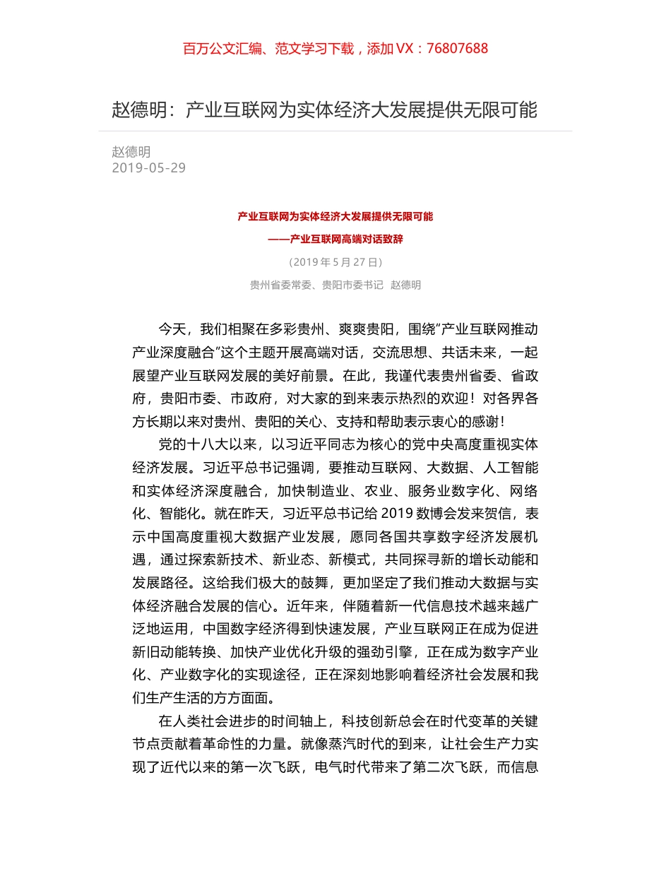 赵德明：产业互联网为实体经济大发展提供无限可能.docx_第1页