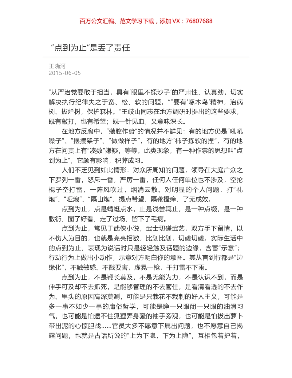 “点到为止”是丢了责任.docx_第1页