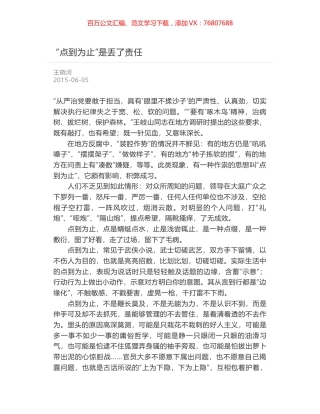 “点到为止”是丢了责任.docx