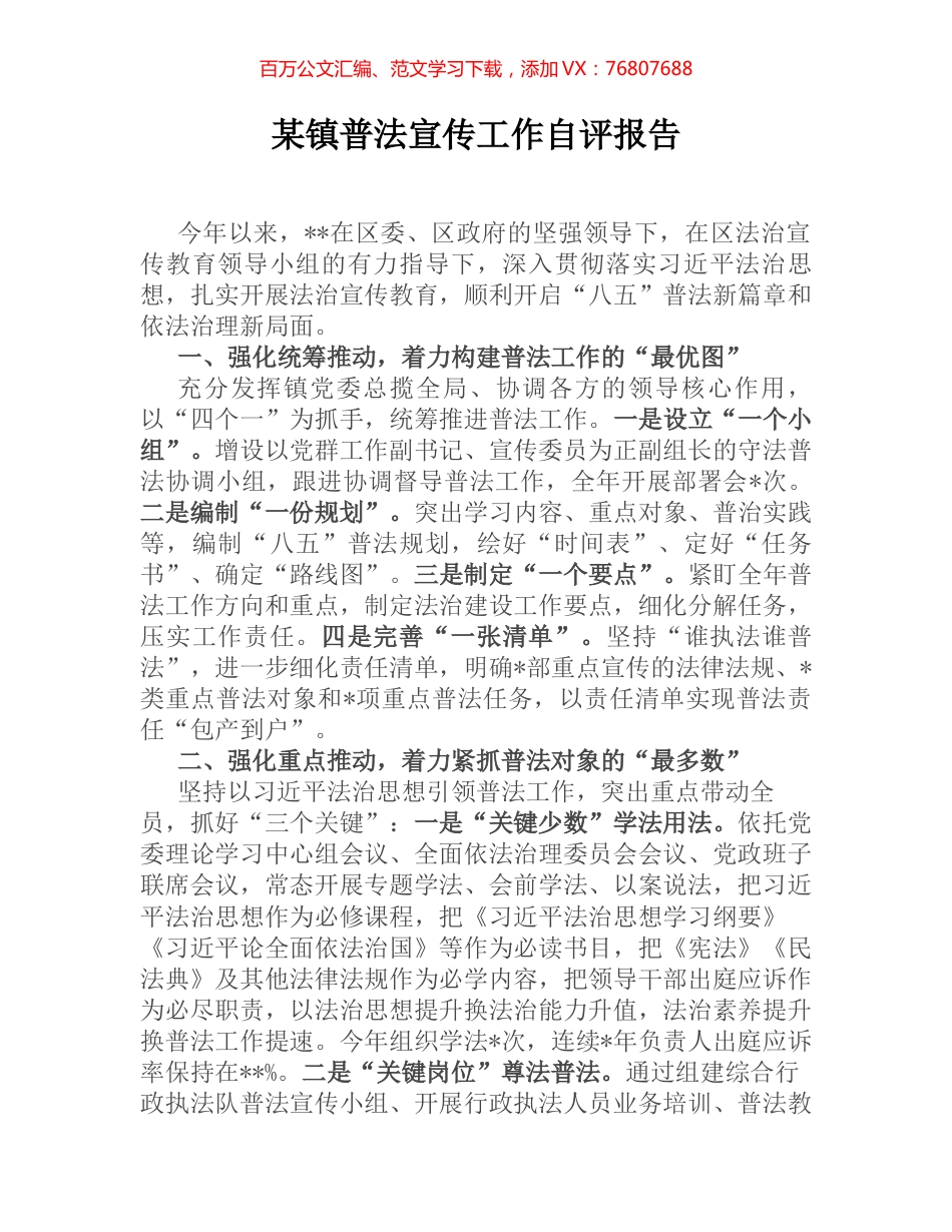 某镇普法宣传工作自评报告.docx_第1页