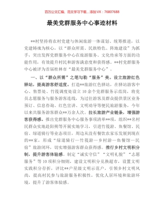 最美党群服务中心事迹材料.docx