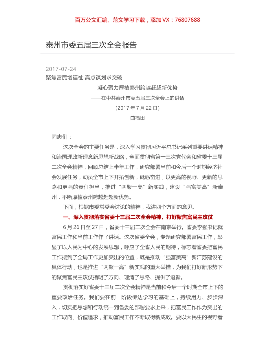 泰州市委五届三次全会报告.docx_第1页