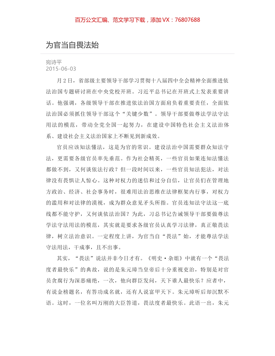 为官当自畏法始.docx_第1页