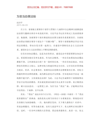 为官当自畏法始.docx