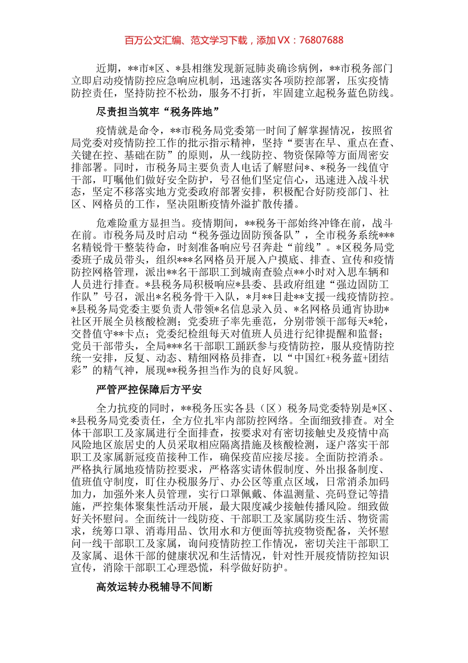 投身“疫”线勇担当办税服务不断档.docx_第1页