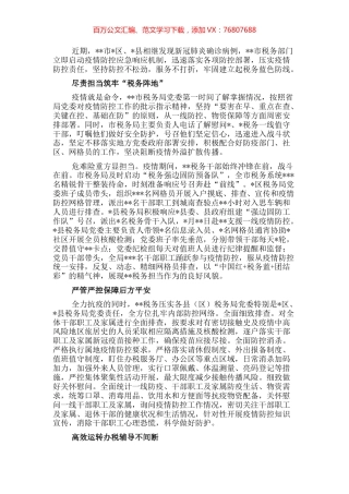 投身“疫”线勇担当办税服务不断档.docx