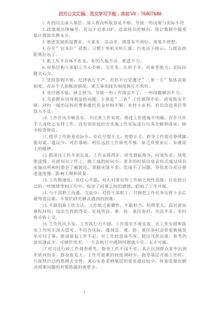 班子领导干部互提批评意见建议87条.docx