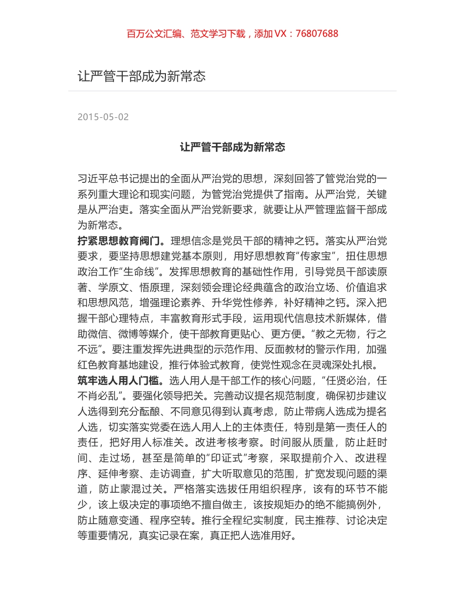 让严管干部成为新常态.docx_第1页