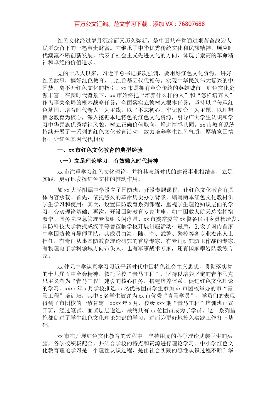 关于红色文化教育的典型经验及启示.docx_第1页