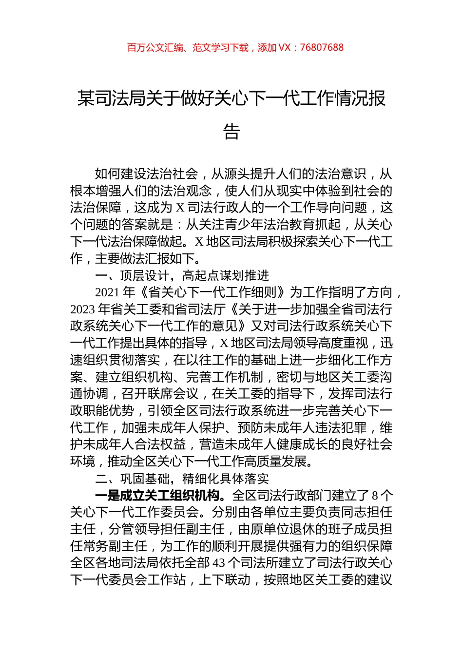 某司法局关于做好关心下一代工作情况报告.docx_第1页