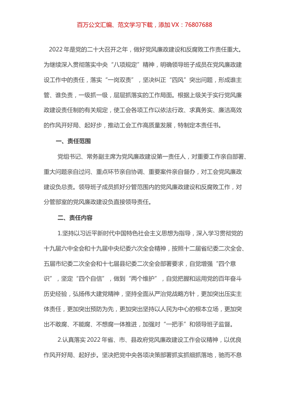 2022年党风廉政建设责任书.docx_第1页