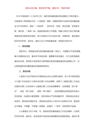 2022年党风廉政建设责任书.docx