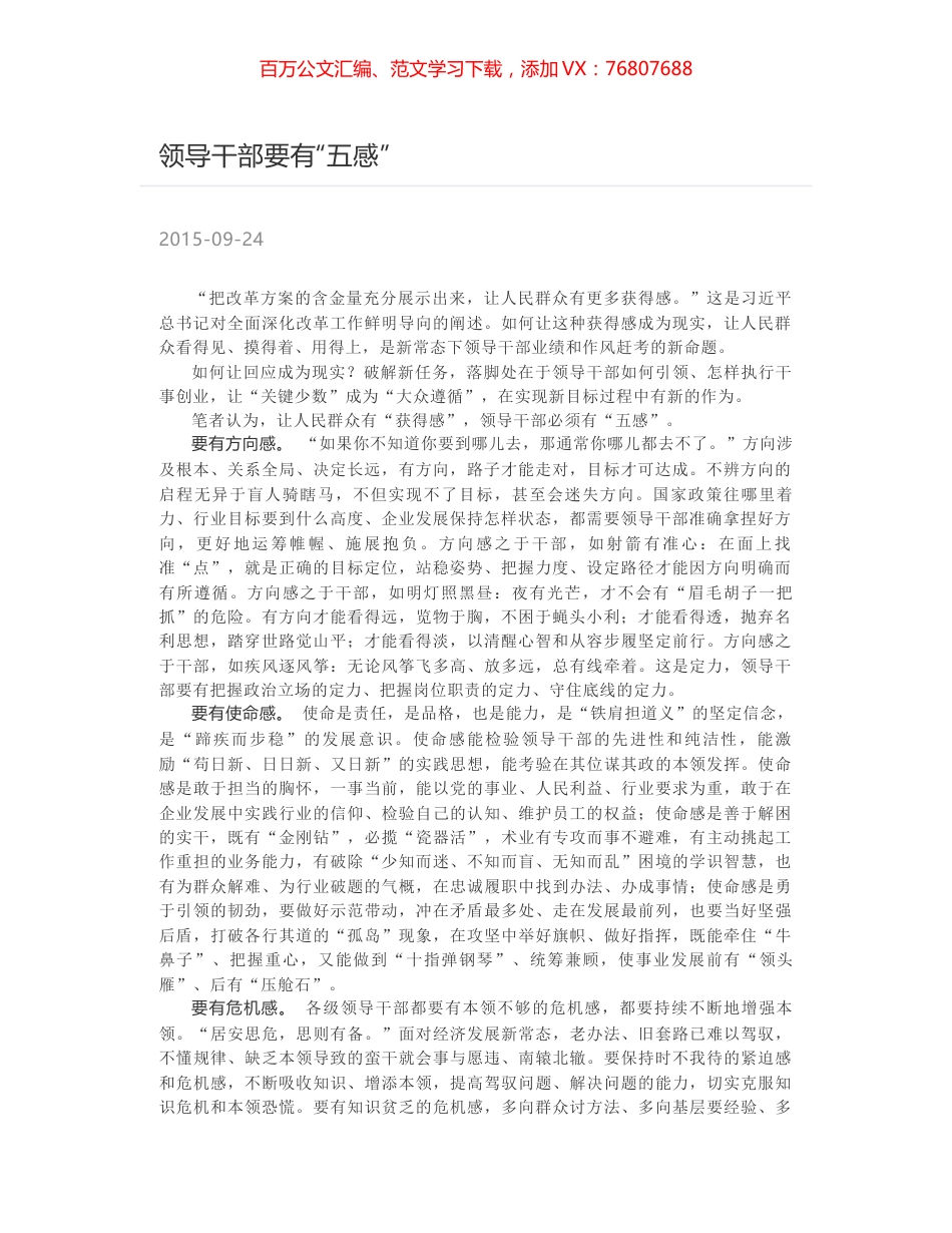 领导干部要有“五感”.docx_第1页