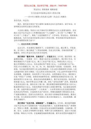镇2021年党代会工作报告.docx