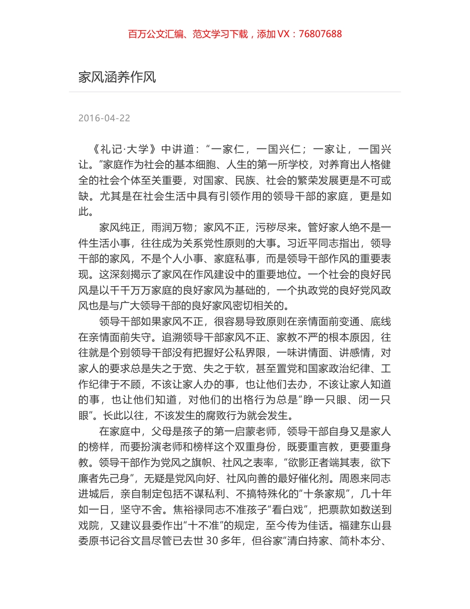 家风涵养作风.docx_第1页