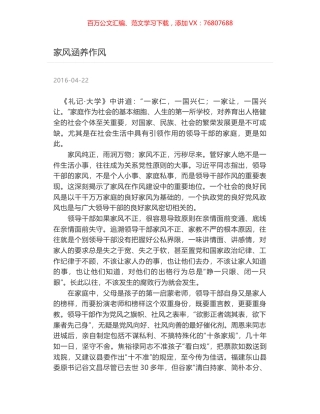 家风涵养作风.docx