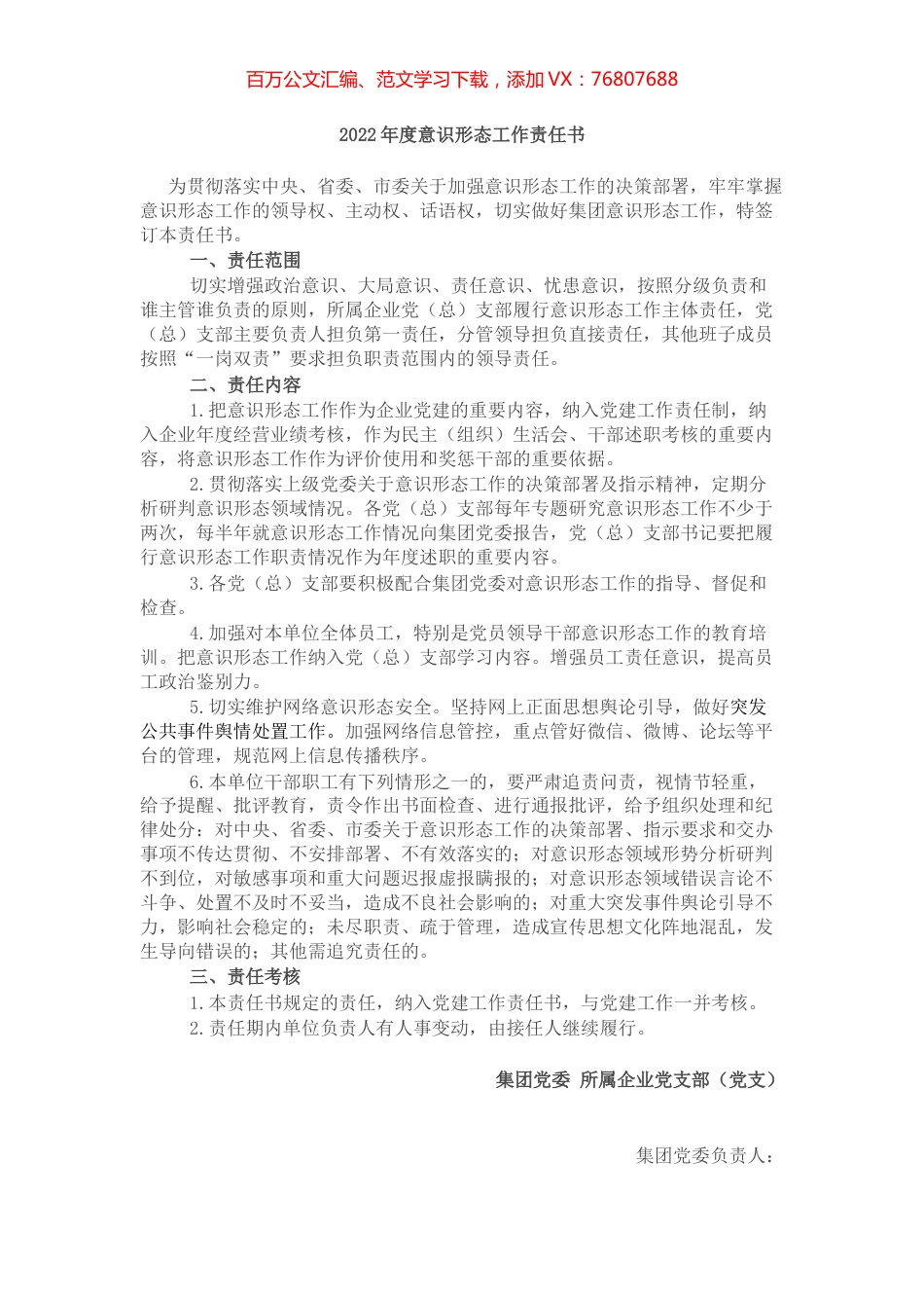 2022年度意识形态工作责任书.docx_第1页