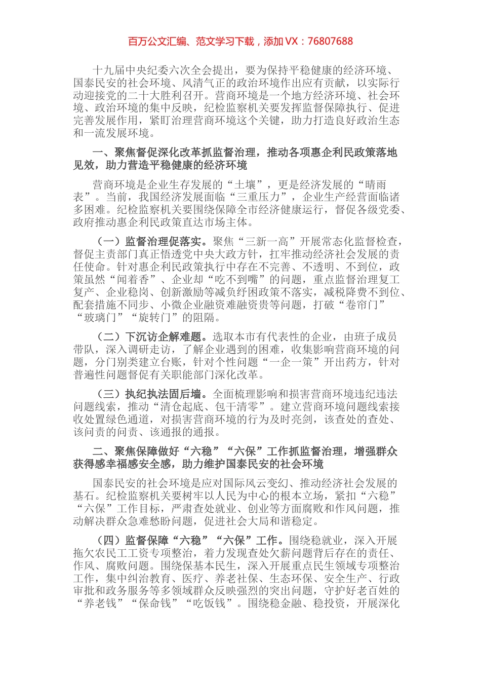 抓好优化营商环境监督治理 服务保障高质量发展的意见.docx_第1页
