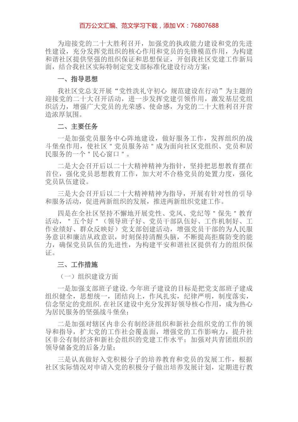 社区党支部喜迎盛会强化支部标准化建设行动方案 (2).docx_第1页