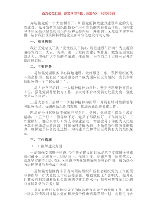 社区党支部喜迎盛会强化支部标准化建设行动方案 (2).docx