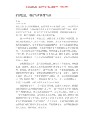 抓好党建，才能下好“绣花”功夫.docx