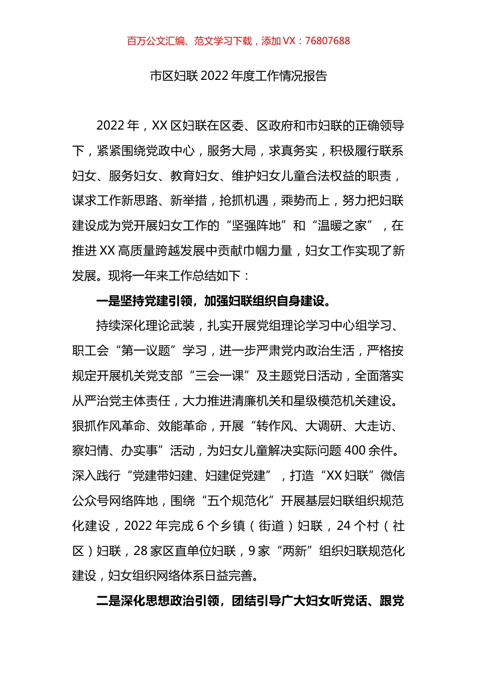 市区妇联2022年度工作情况报告.docx_第1页