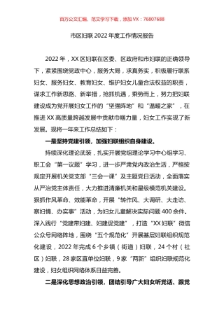 市区妇联2022年度工作情况报告.docx