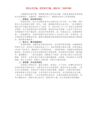 某镇防汛抗旱工作经验材料：“三抓三到位”筑牢防汛抗旱安全线.docx