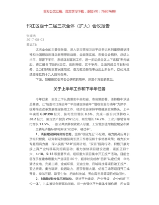 邗江区委十二届三次全体（扩大）会议报告.docx