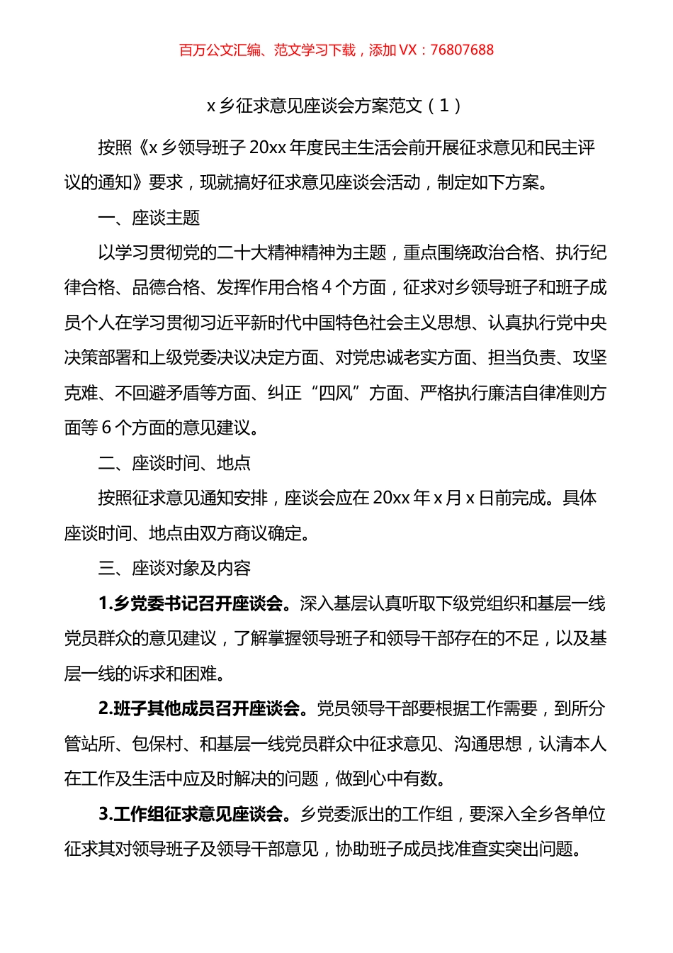 座谈会工作方案3篇.docx_第1页