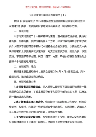 座谈会工作方案3篇.docx