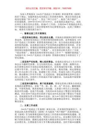 政法委开展政治督察和纪律作风督查巡查工作情况报告.docx