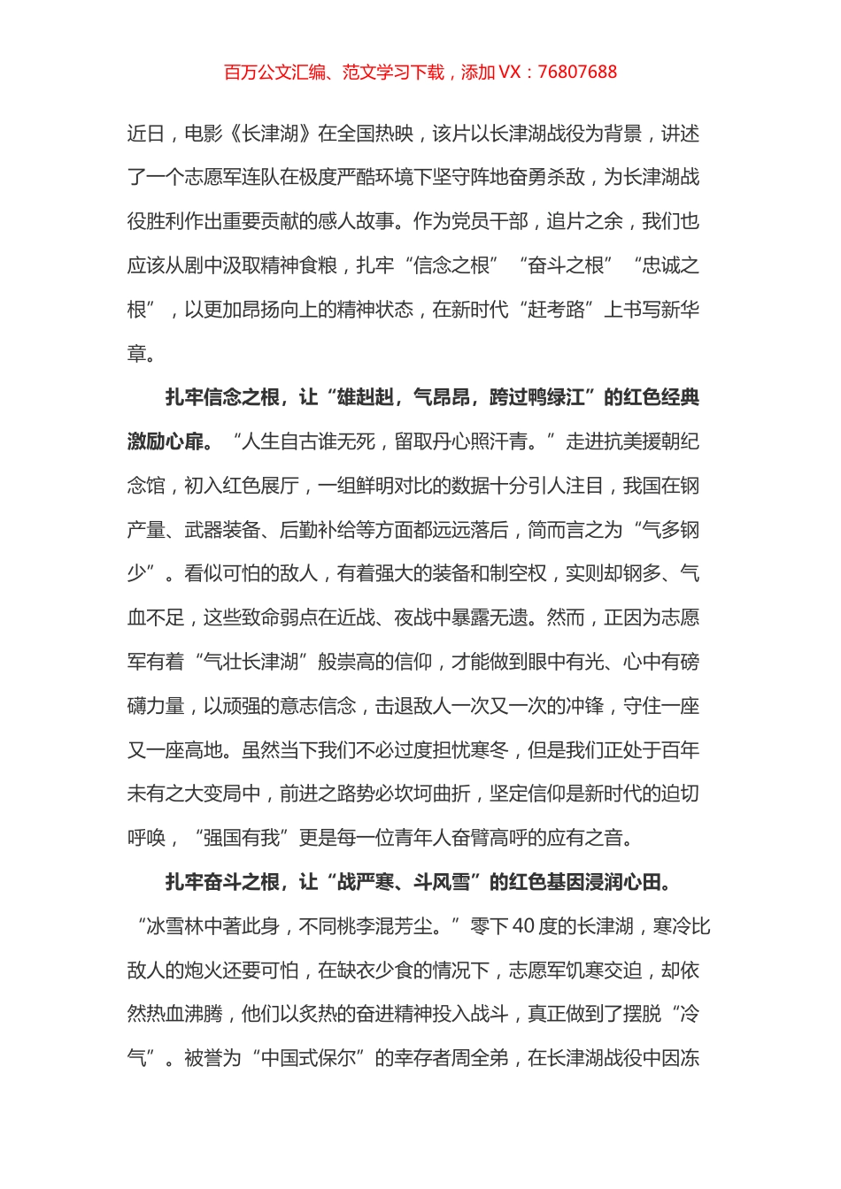 在品味《长津湖》中汲取精神食粮.docx_第1页