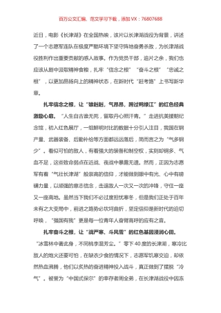 在品味《长津湖》中汲取精神食粮.docx