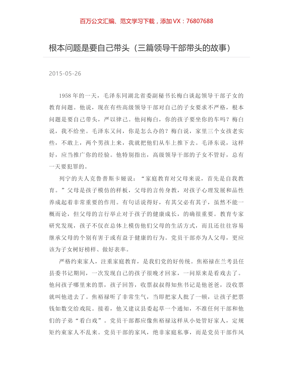 根本问题是要自己带头（三篇领导干部带头的故事）.docx_第1页