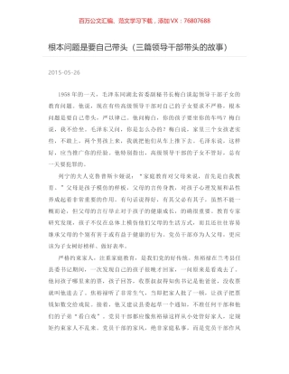 根本问题是要自己带头（三篇领导干部带头的故事）.docx