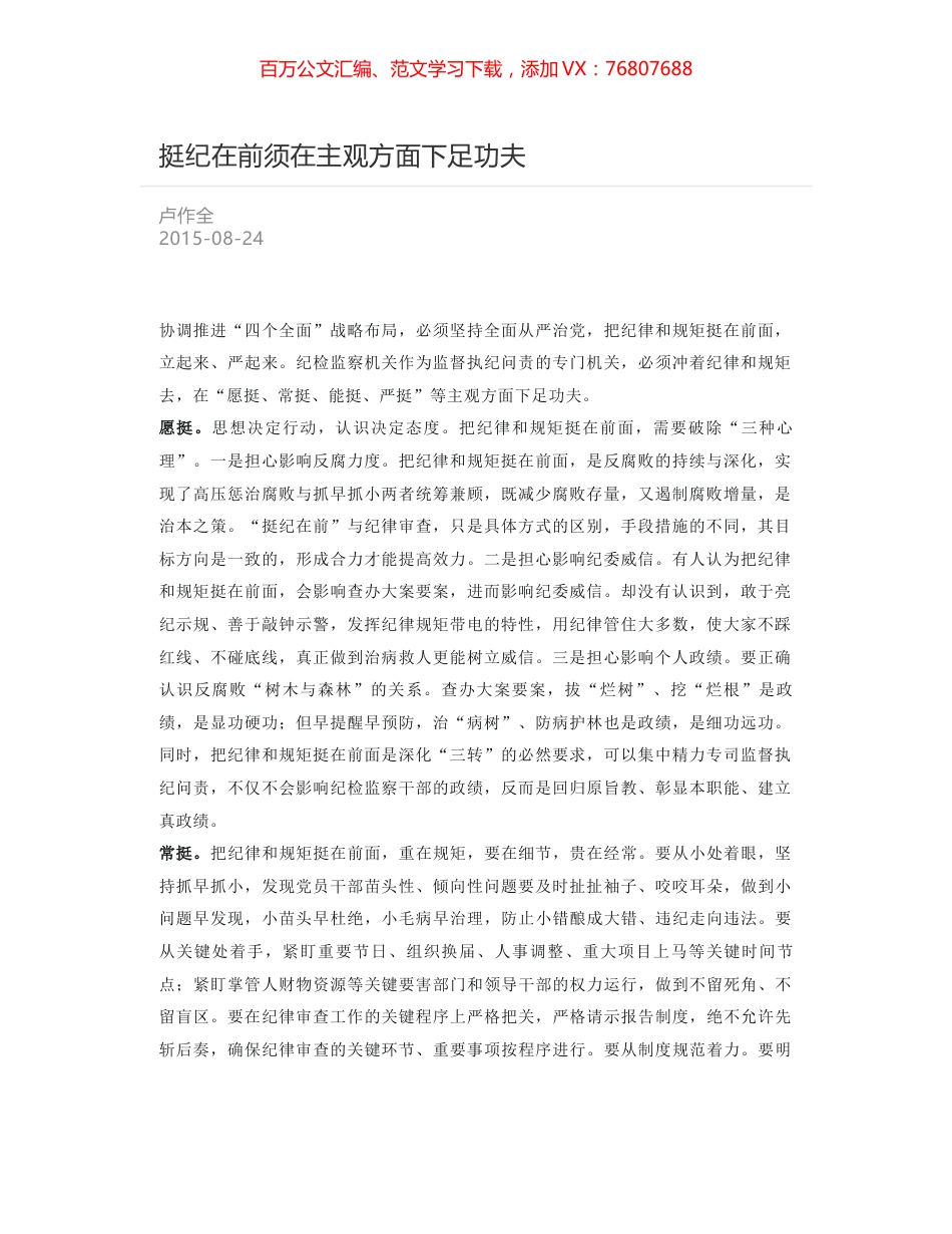 挺纪在前须在主观方面下足功夫.docx_第1页