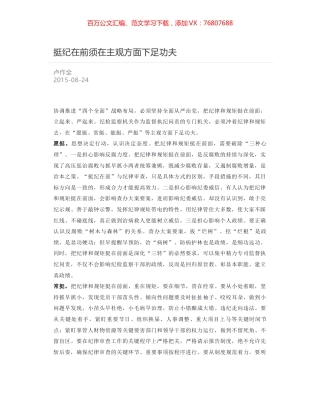 挺纪在前须在主观方面下足功夫.docx