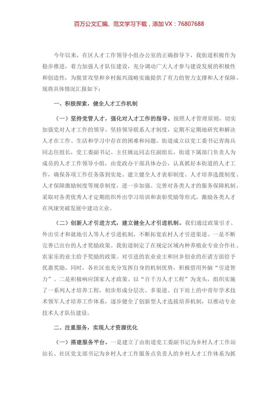 人才工作自查报告.docx_第1页