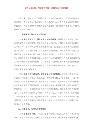 人才工作自查报告.docx