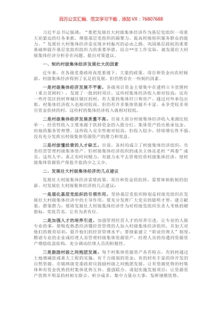 发展壮大村级集体经济的问题对策.docx