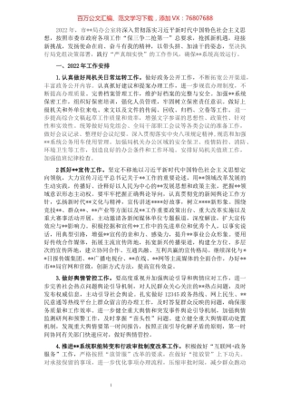 局机关办公室2022年工作安排.docx