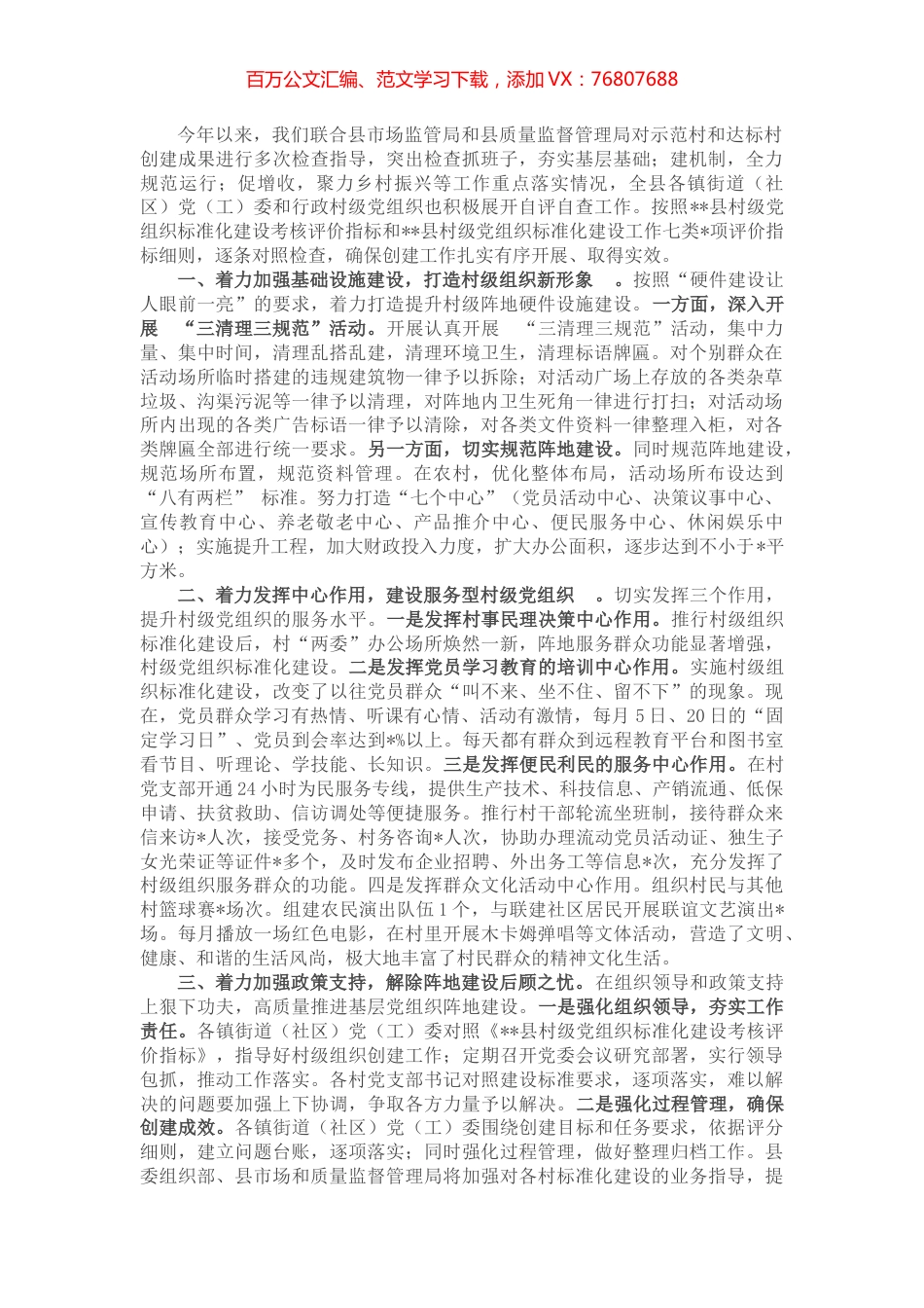 基层党组织阵地建设工作经验材料.docx_第1页