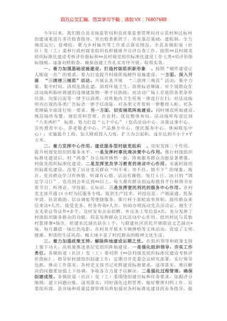 基层党组织阵地建设工作经验材料.docx